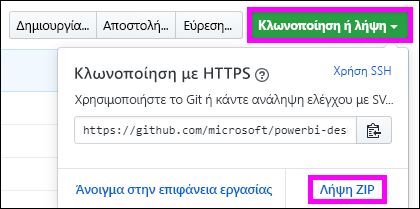 Στιγμιότυπο οθόνης που δείχνει πώς να κατεβάσετε δείγμα αρχείου PBIX.