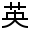 Screenshot of JpnRomanji.