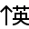 Screenshot of JpnRomanjiShift.