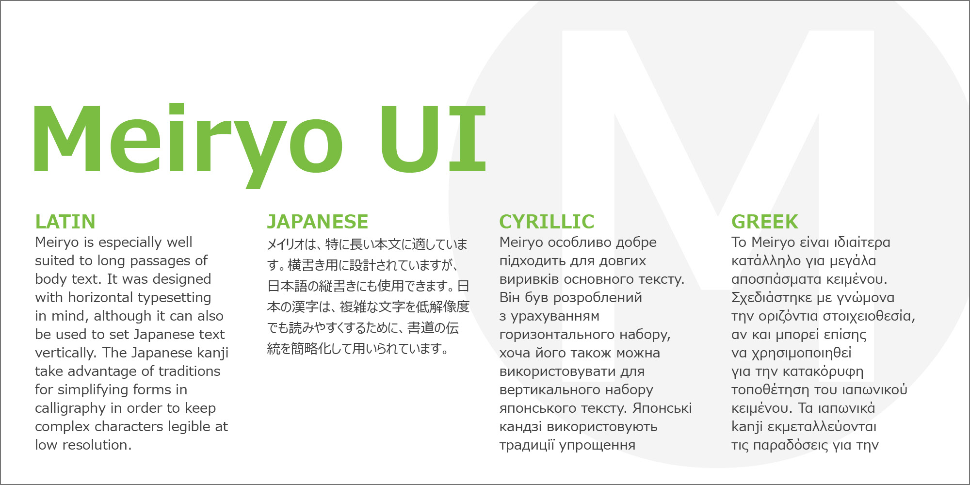 Meiryo UI Poster 4