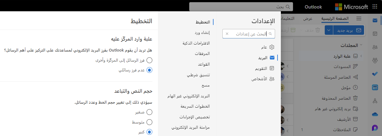 An image showing Microsoft Outlook in Arabic, demonstrating a right-to-left layout