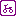 purple bicycle sign (cycling, bicycle trail)