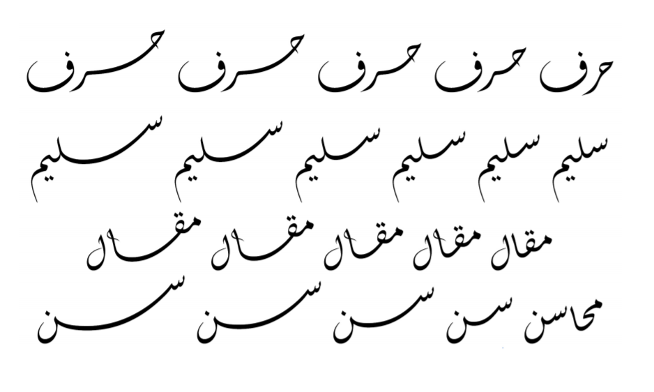 Examples of cursive extensions of words using Aldhabi