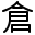 Captura de pantalla de ChineseChangjie.