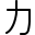 Captura de pantalla de FullKatakana.