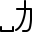 FullKatakana