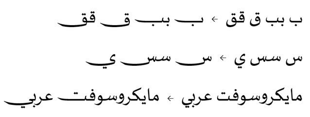 Sakkal Majalla Swash stylistic set example showing the Arabic letters Beh and Lam with extended, elongated tails and endings in a decorative swash style, contrasted with the standard versions that have shorter, non-extended forms
