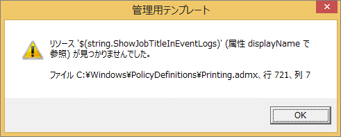 Détails de l’erreur Printing.admx en japonais.
