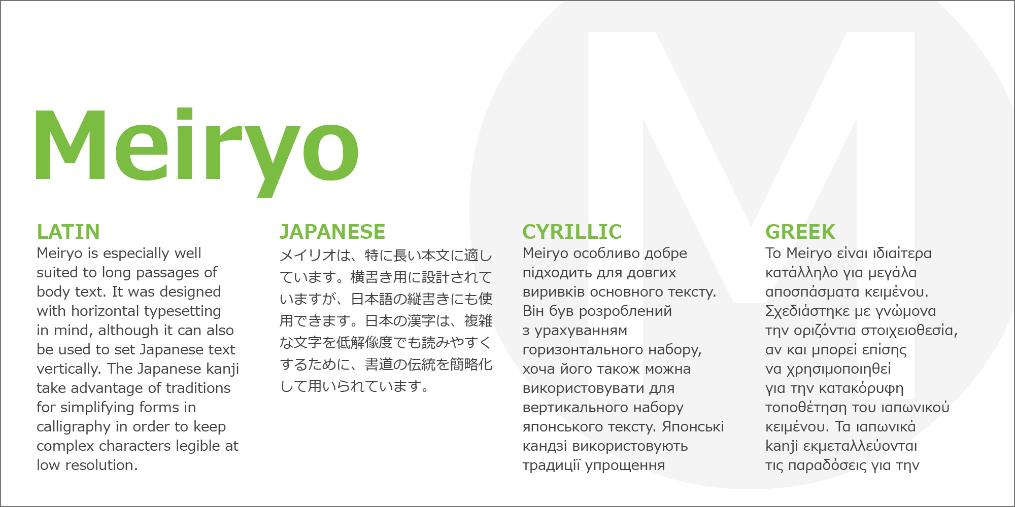 Meiryo Poster 4