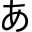 Capture d’écran de FullHiragana.