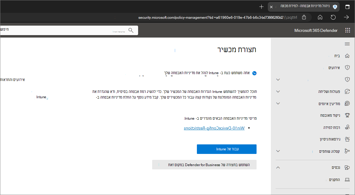 צילום מסך המציג מסך המבקש מהמשתמש להמשיך להשתמש Intune או לעבור Microsoft Defender הפורטל.