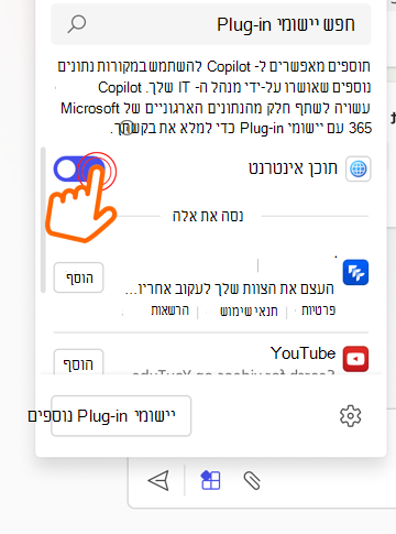 תמונה המציגה סמן המצביע על הלחצן הדו-מצבי של תוסף תוכן האינטרנט כזמין.