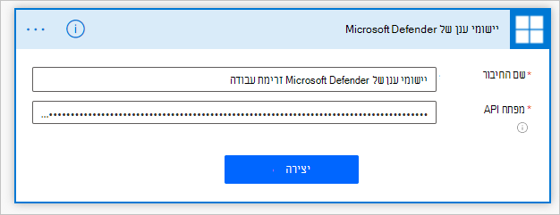 הוספת אסימון של Power Automate.