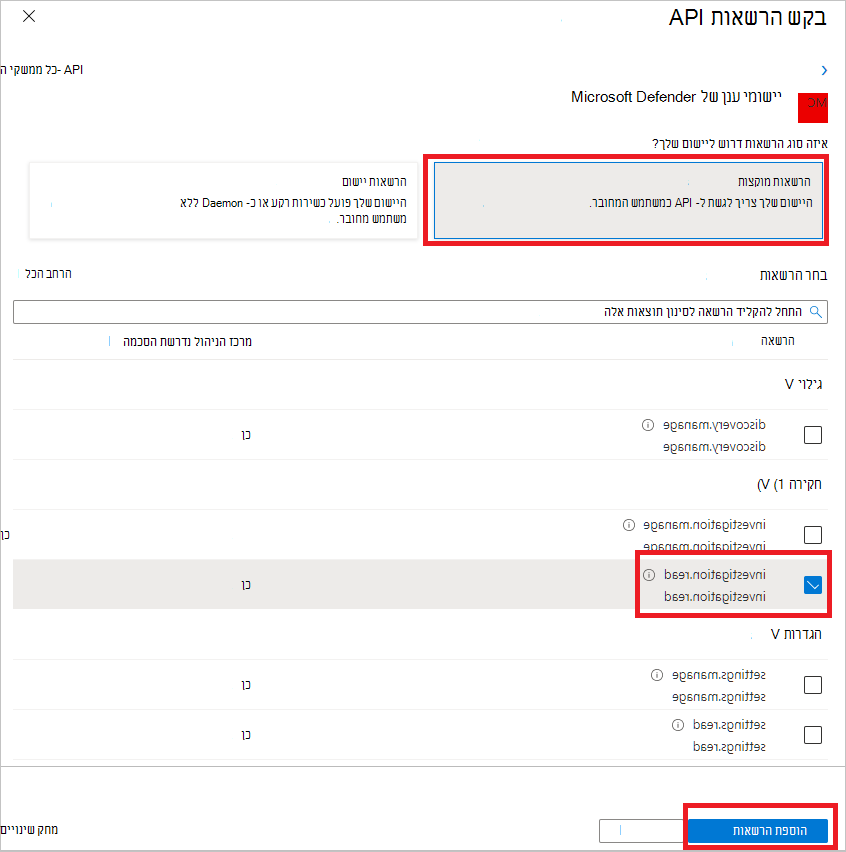 צילום מסך שמראה כיצד להוסיף הרשאות יישום.
