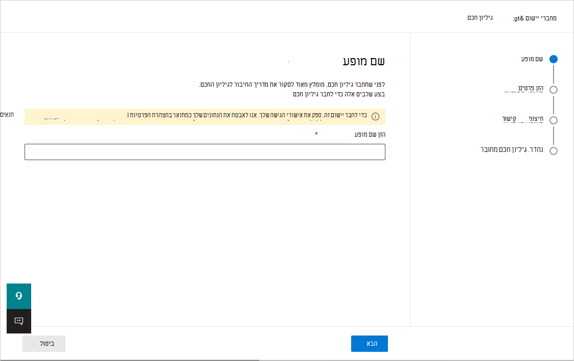 צילום מסך שמראה את לחצן 'חבר גליון חכם'.