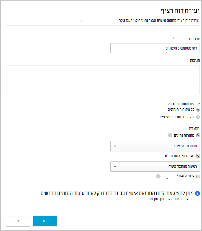 דוח רציף מותאם אישית.