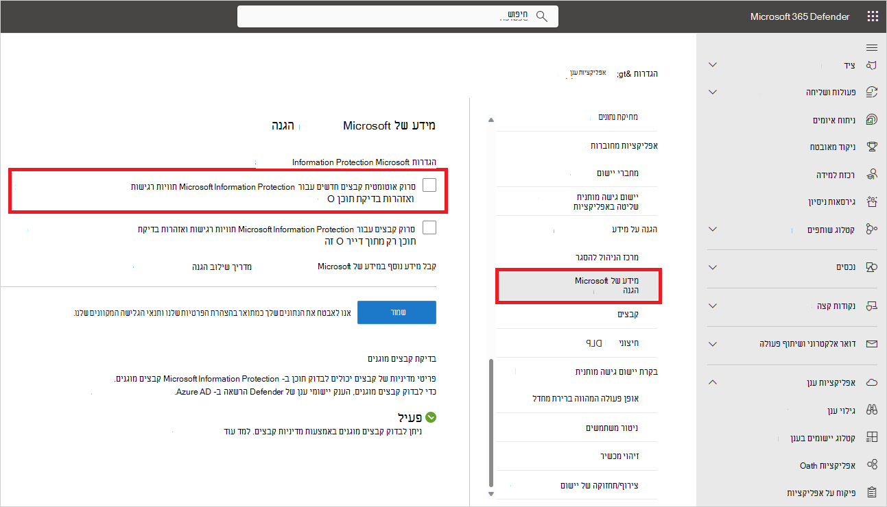 צילום מסך של הפעלת Microsoft Purview.