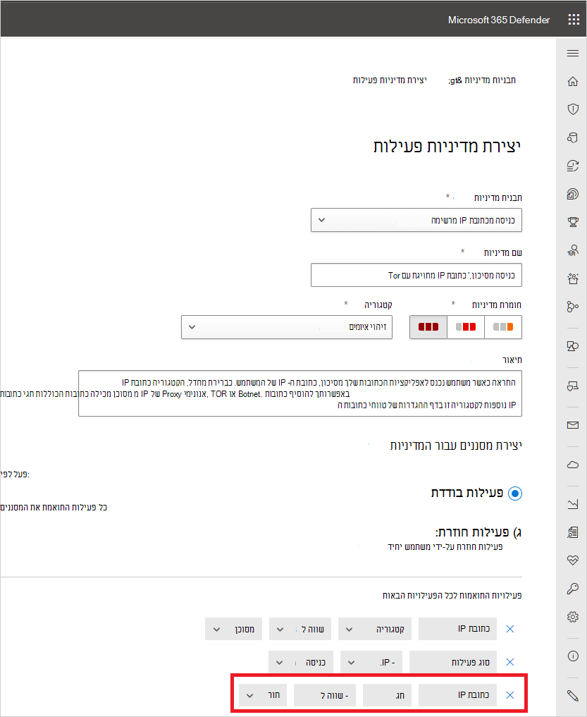 מדיניות לדוגמה עבור הודעות IP מסיכונים.