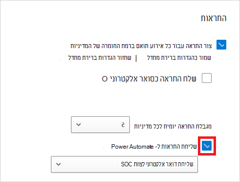 הפוך את Power Automate לזמין במדיניות.