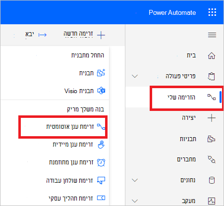Power Automate צור זרימה חדשה.