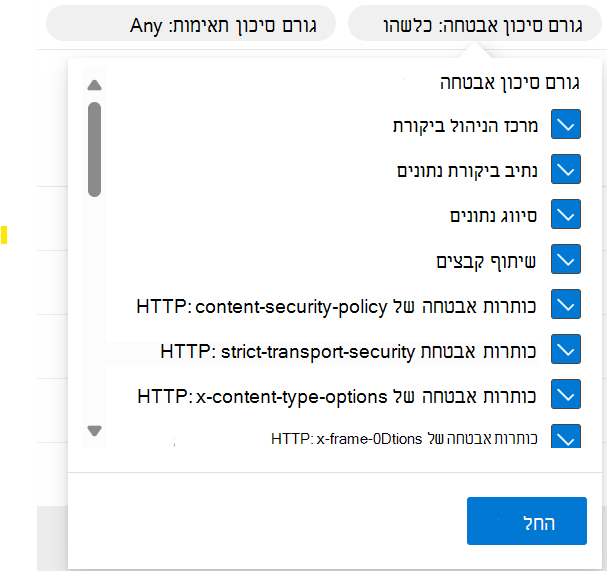 צילום מסך המציג את המסננים של גורם סיכון האבטחה