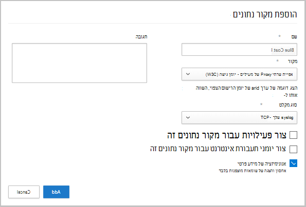 צילום מסך של תיבת הדו-שיח 'הוספת מקור נתונים'