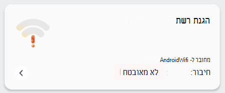 צילום מסך המציג את האריח 'הגנת רשת' עבור מנהלי אבטחה.
