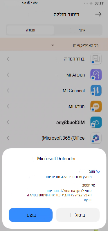 תמונה של הרשימה הנפתחת 'הגן על מיטוב' של Microsoft
