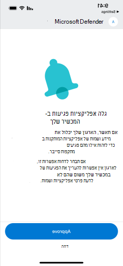 צילום מסך שמראה את Microsoft Defender עבור נקודת קצה EUPI של iOS TVM למכשירים ניידים לפני העדכון החדש.