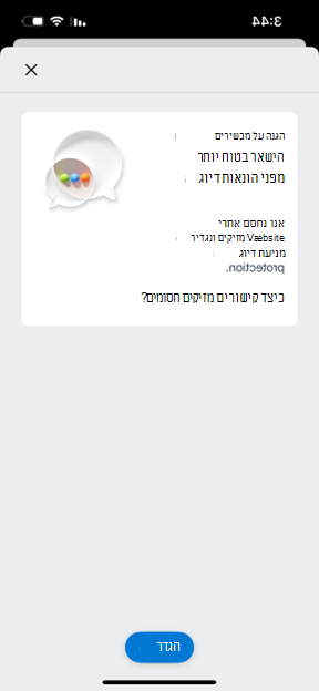 צילום מסך שמראה את Microsoft Defender עבור נקודת קצה מחדש של iOS למכשירים ניידים.