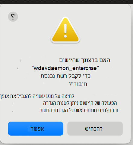 צילום מסך המציג הנחיות לגבי חיבורי רשת נכנסים.