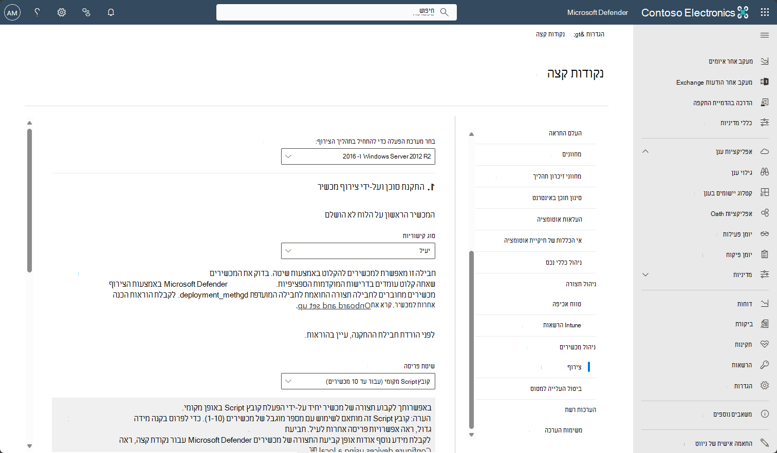 צילום מסך המציג את דף הצירוף של המכשיר ב- Defender for Endpoint.