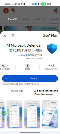 צילום מסך של גירסת קדם-הפצה Microsoft Defender אנטי-וירוס ב- Google Play Store