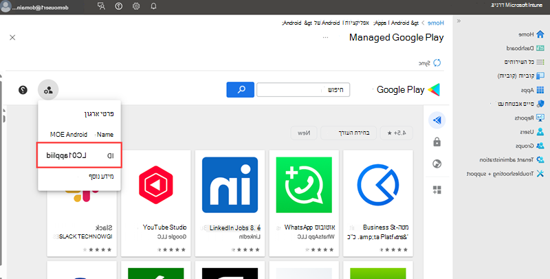 צילום מסך Microsoft Intune הניהול של מרכז הניהול שמדגיש את המזהה הארגוני