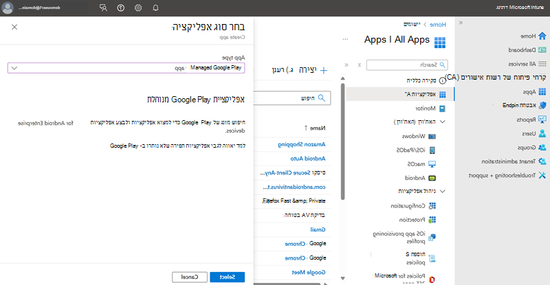 צילום מסך לבחירת יישום עבור הפעלה מנוהלת במרכז Microsoft Intune הניהול