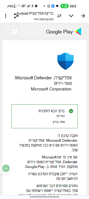 צילום מסך של דף פתיחה כדי לבדוק את גירסת ה- Build של קדם-Microsoft Defender אנטי-וירוס