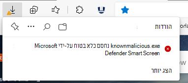 צילום מסך שמראה כיצד SmartScreen מזהה הורדת קובץ עם מוניטין לא בטוח; ההורדה חסומה.