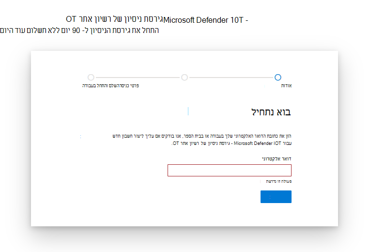 צילום מסך לתחילת העבודה ולהגדרה של דף Microsoft Defender עבור רשיון הניסיון של IoT.