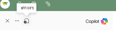 צילום מסך של Copilot לאבטחה בציד מתקדם שמציג את סמל צ'אט החדש.