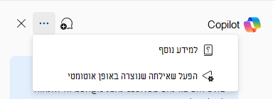 צילום מסך של Copilot לאבטחה בציד מתקדם שמציג את סמל שלוש הנקודות של ההגדרות.