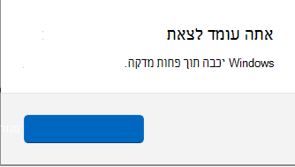 צילום מסך של בקשה למסך המודיעה לך על יציאה.