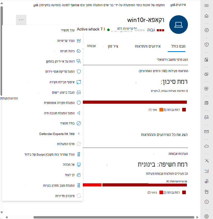 צילום מסך של סרגל הפעולות עבור דף ישות המכשיר בפורטל Microsoft Defender.