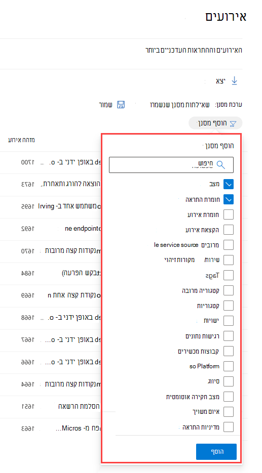 החלונית 'מסננים' עבור תור האירועים בפורטל Microsoft Defender.