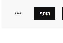 צילום מסך של המקום שבו אתה בוחר הוסף כדי להוסיף רשומת TXT של אימות תחום.