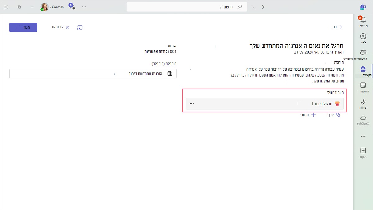 צילום מסך של הקובץ המצורף 'תרגול דיבור' במקטע 'העבודה שלי' של מטלה של 'התקדמות דיבור'.