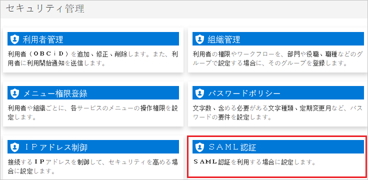 Screenshot shows SAML authentication selected in a page that uses non-latin characters.