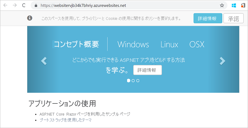 デプロイされた既定の ASP.NET アプリが表示された Web ブラウザーのスクリーンショット。