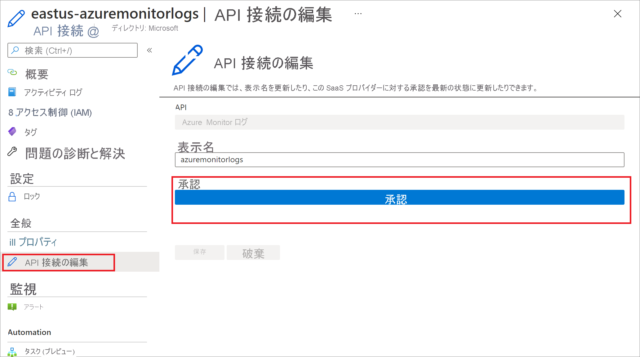 接続の承認を示すスクリーンショット。