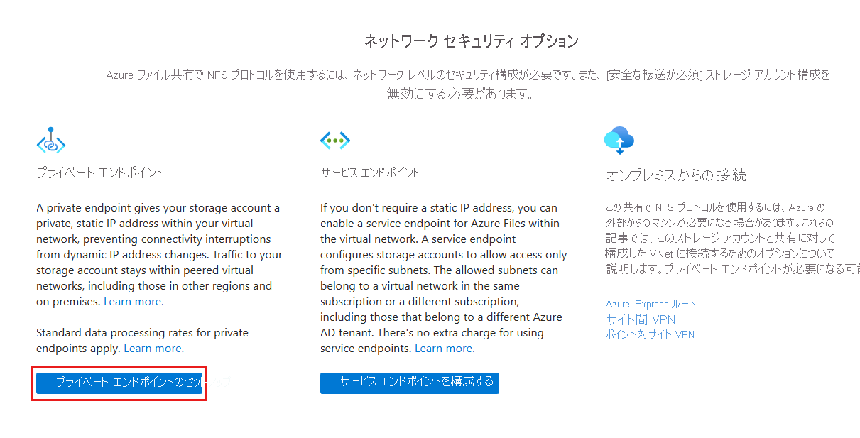 ネットワーク レベルのセキュリティ構成を示すスクリーンショット。