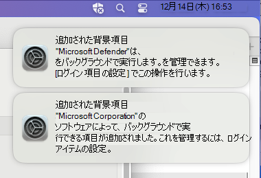 背景項目の通知を示すスクリーンショット